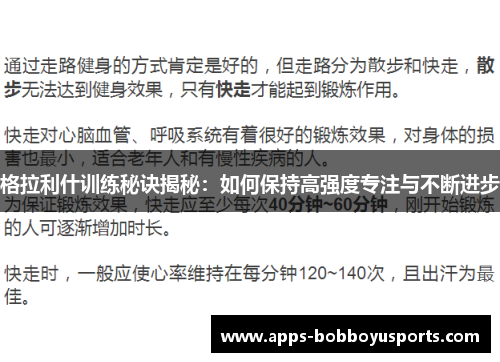格拉利什训练秘诀揭秘：如何保持高强度专注与不断进步