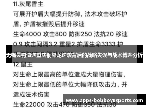无锡吴钩遭遇重庆铜梁龙逆袭背后的战略失误与战术博弈分析