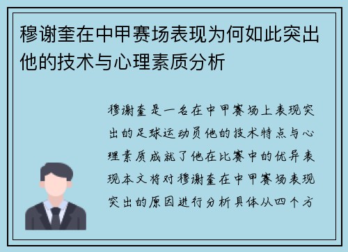 穆谢奎在中甲赛场表现为何如此突出他的技术与心理素质分析