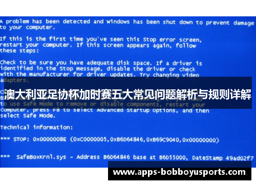 澳大利亚足协杯加时赛五大常见问题解析与规则详解